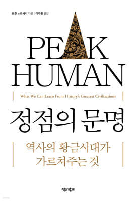 정점의 문명