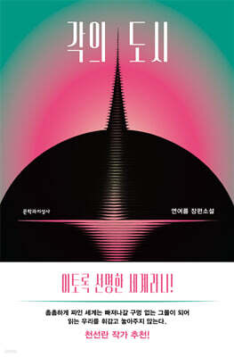 각의 도시