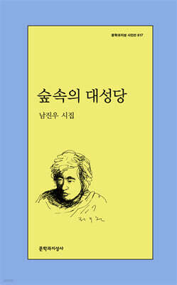 숲속의 대성당
