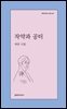 작약과 공터