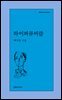 하이퍼큐비클