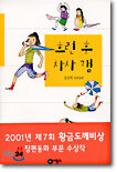 흐린 후 차차 갬