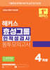 2026 하반기 해커스 효성그룹 인적성검사 봉투모의고사 4회분
