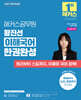 2027 해커스공무원 황진선 이해국어 한권완성
