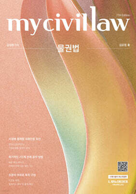 마이 물권법