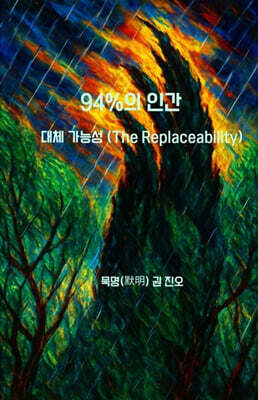 94%의 인간