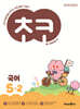 초코 초등 국어 5-2 (2026년)