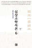 심상소학독본 권6