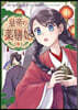 皇帝の藥膳妃 8
