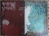 황태자비 납치사건 + 천년의 금서 
