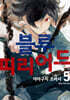 블루 피리어드 5