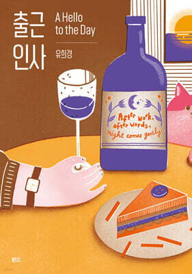 출근 인사