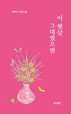 이 햇살 그대였으면