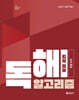 2027 공단기 이유진 국어 독해 알고리즘 유형 훈련 (문법 논리)