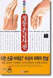 정통손금사전