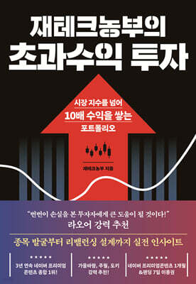 재테크농부의 초과수익 투자