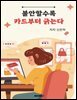 불안할수록 카드부터 긁는다