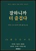 잘하니까 더 즐겁다
