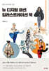 뉴 디지털 패션 일러스트레이션 북