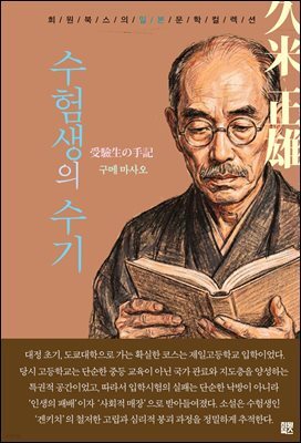 수험생의 수기