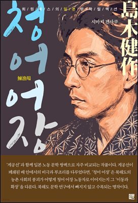 청어 어장