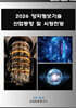 2026 양자정보기술 산업동향 및 시장전망