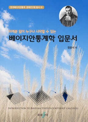 베이지안통계학 입문서