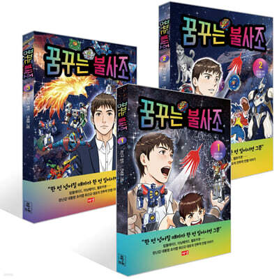 꿈꾸는 불사조 1~3권 세트