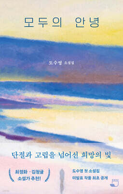 모두의 안녕