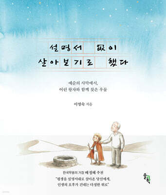 설명서 없이 살아보기로 했다