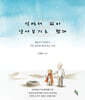 설명서 없이 살아보기로 했다