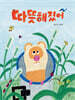 따뜻해졌어