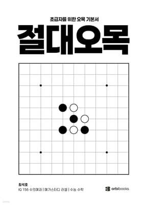 절대오목