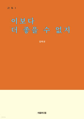 이보다 더 좋을 수 없지