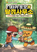 타키 포오 탐정 사무소 7