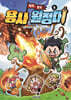 탁주 쪼꼬 용사 원정대 6