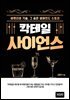칵테일 사이언스(개정판)