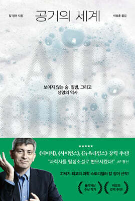 공기의 세계