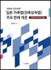 일본 가족법(친족상속법) 주요 판례 개관
