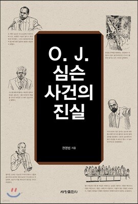 O.J. 심슨 사건의 진실