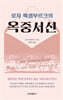 로자 룩셈부르크의 옥중서신