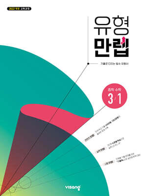 유형만렙 중학 수학 3-1 (2027년)
