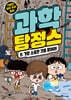 과학 탐정스 ５