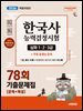 한국사능력검정시험 기출문제 78회 심화
