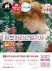 2027 이기적 정보처리산업기사 실기 기본서