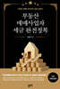 부동산매매사업자 세금 완전정복