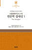 프톨레마이오스의 천문학 집대성 1