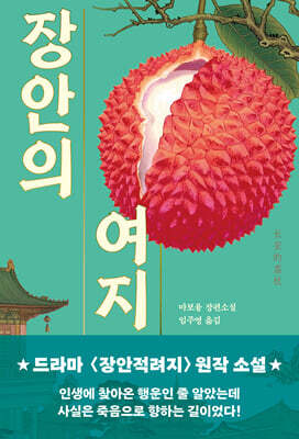 장안의 여지