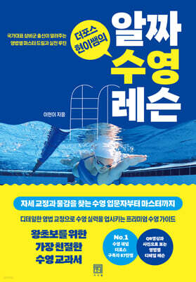 더포스 현이쌤의 알짜 수영 레슨