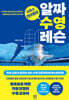 더포스 현이쌤의 알짜 수영 레슨